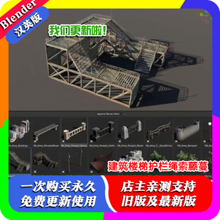 blender预设 Architectural Pack 1.1 程序建筑楼梯护栏绳索藤蔓