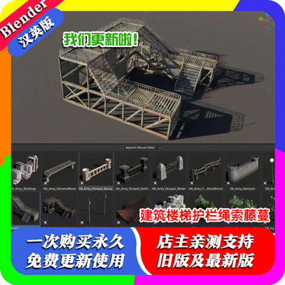 blender预设 Architectural Pack 1.1 程序建筑楼梯护栏绳索藤蔓