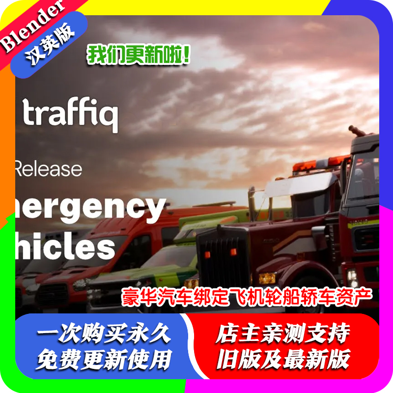 blender插件中文 Traffiq Car 2.2 汽车绑定车牌飞机轮船轿车资产