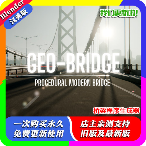Blender源文件Geo-Bridge1.1几何节点现代桥梁建模生成器梁桥塔桥