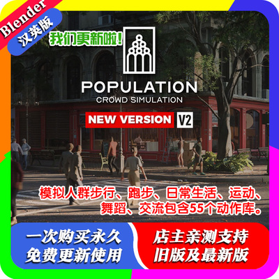 Blender插件Population pro 1.12人口人群模拟扫描动作捕捉资产库