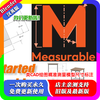 blender插件中文 Measurable 1.3 类CAD绘图精准测量模型尺寸标注