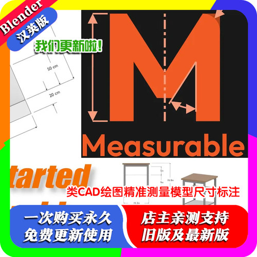 blender插件中文 Measurable 1.3 类CAD绘图精准测量模型尺寸标注