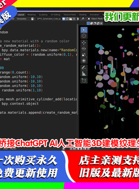 Blender插件Copilot Gpt 1.01AI人工智能3D建模纹理生成随意弯曲