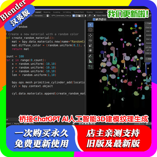 Blender插件Copilot Gpt 1.01AI人工智能3D建模纹理生成随意弯曲