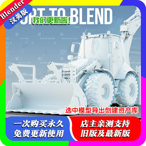 blender插件 Export To Blend 1.2 选中部分模型导出创建资产库