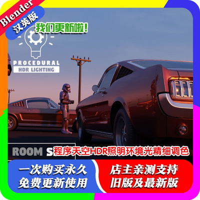 blender插件Procedural Hdr Lighting 2.15程序天空HDR照明环境光