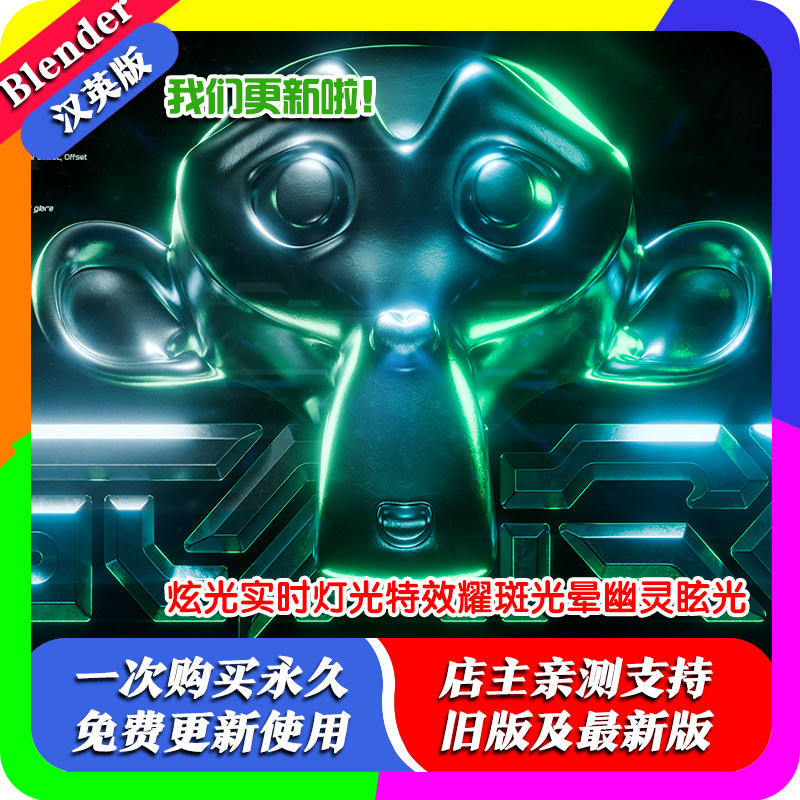 Blender插件 Glare 1.21 75种现代装修灯光资产模型IES室内照明