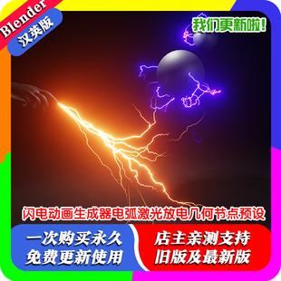 Blender几何节点预设 闪电动画生成器电弧激光放电电闪雷鸣发光体