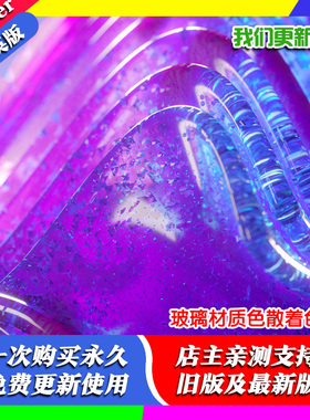 Blender材质 Dispersed Glass 2.0 优化玻璃材质色散着色器Cycles