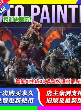 blender插件中文 Auto Painter Ai 自动模型纹理智能生成材质贴图