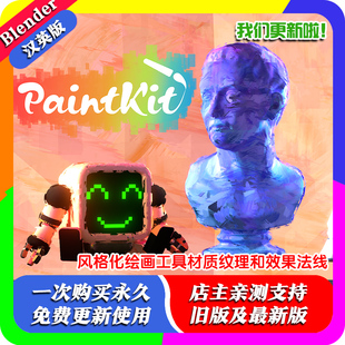 Blender插件 Paintkit 风格化卡通绘画工具材质纹理和效果法线