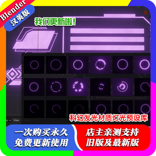 blender插件 Scifi Hud 160+科幻发光元素材质编辑动画灯光效果器