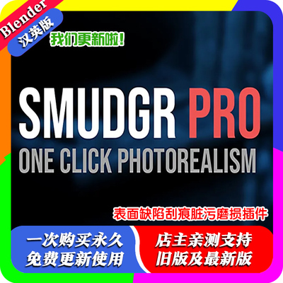 blender插件 Smudgr Pro 2.11表面缺陷刮痕脏污磨损插件2.80-3.00