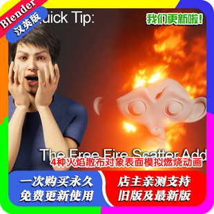 Blender插件 Fire Scatter v2 4种火焰散布对象表面模拟燃烧动画