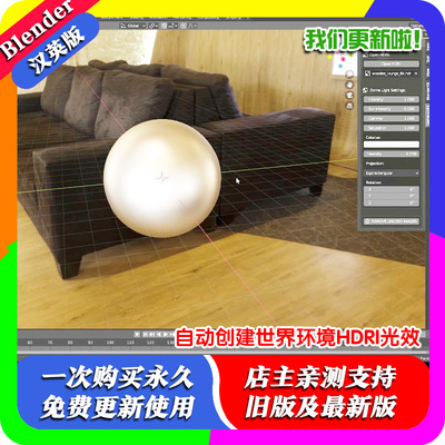 Blender插件 Dome Light v3 自动创建世界环境简易hdri连接节点