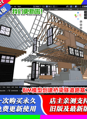 Blender建筑插件BlenderBIM 231104 BIM模型创建桥梁隧道路基工程