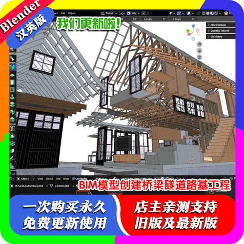 Blender建筑插件BlenderBIM 231104 BIM模型创建桥梁隧道路基工程