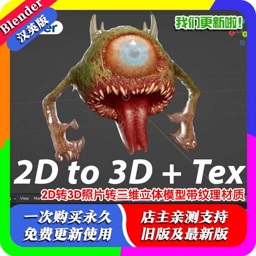 Blender插件 2D To 3D + Texture 照片转三维立体模型带纹理材质