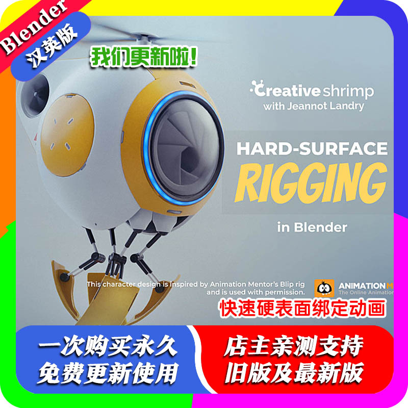 blender教程 Hard Surface Rigging 硬表面绑定动画教程