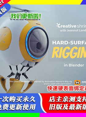 blender教程 Hard Surface Rigging 硬表面绑定动画教程