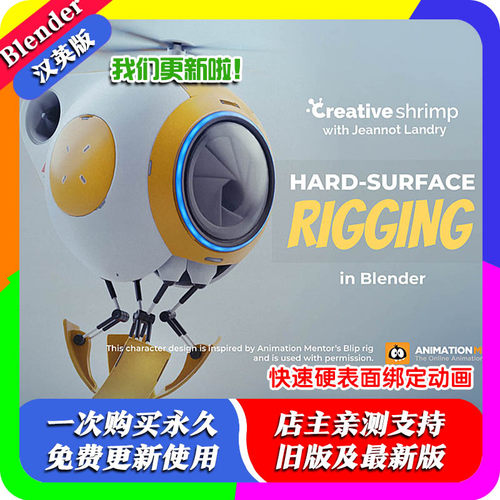 blender教程 Hard Surface Rigging 硬表面绑定动画教程