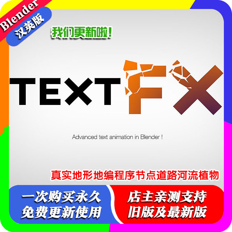 blender插件中文 Text Effects 4.20 文字3D动画效果字体特效自动