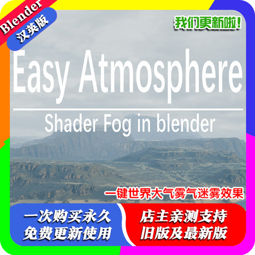 Blender插件 Easy Atmosphere 0.8.18 轻松大气氛围雾气迷雾效果