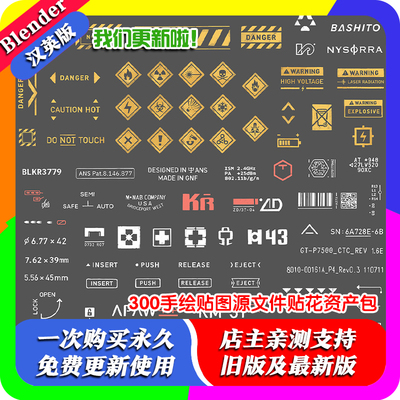 Blender贴花资产包 300手绘贴图武器车辆内饰宇宙飞船线条源文件