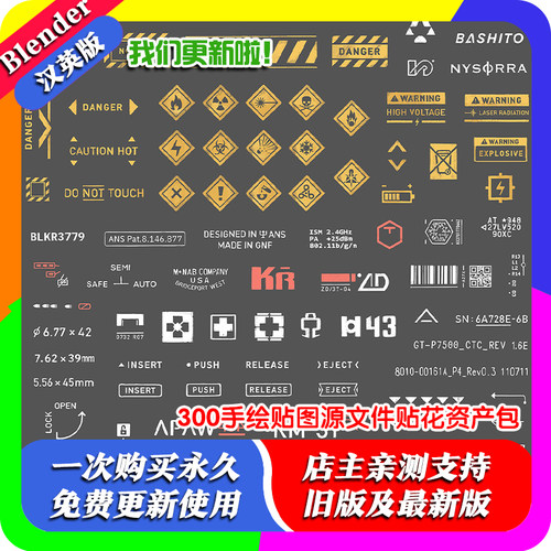 Blender贴花资产包 300手绘贴图武器车辆内饰宇宙飞船线条源文件