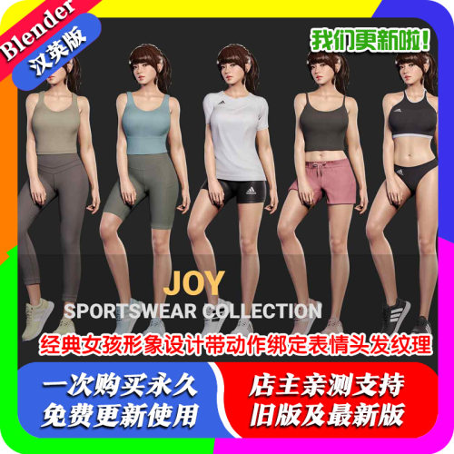 Blender模型 JOY 1.4 经典女孩形象设计带动作绑定表情头发纹理