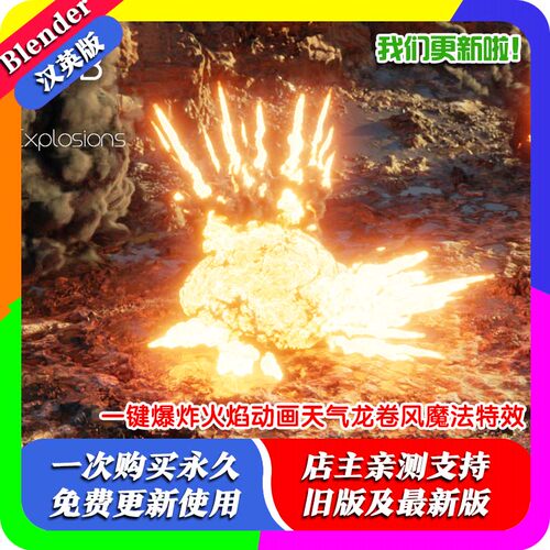 Blender插件 True-VDB 1.14 一键爆炸火焰动画天气龙卷风魔法特效