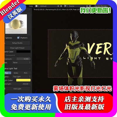Blender插件 Vera Light Studio Pro 1.2 雾场体积光影视打光灯光