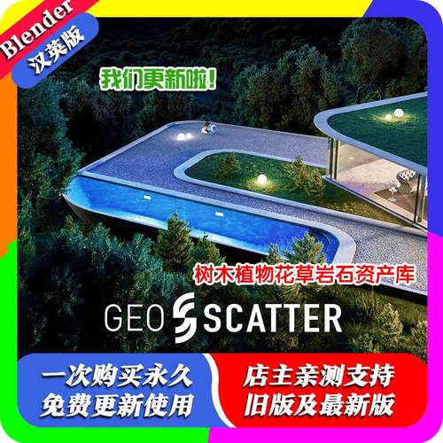 blender插件 Geo-Scatter Pro 5.5.8 170+一键散布绿植物代理预设