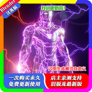 2.1 blender预设 Generators Lightning 闪电生成器可自定义 Draw