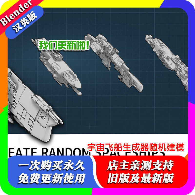 blender插件 Starship Generator 1.28 宇宙飞船生成器随机建模