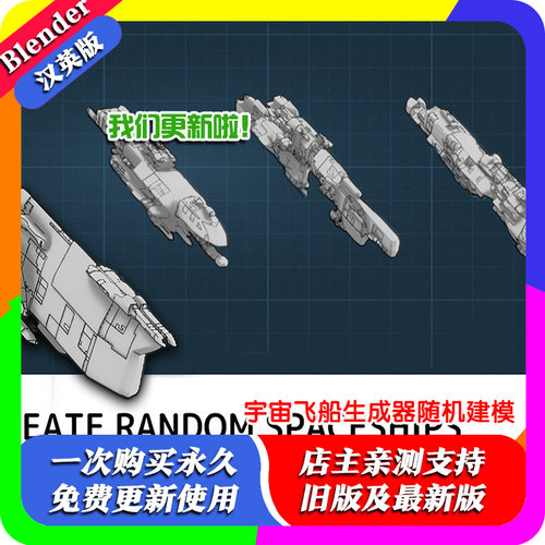 blender插件 Starship Generator 1.28 宇宙飞船生成器随机建模