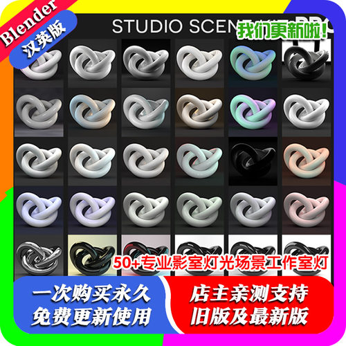 Blender资产 Studio Scene Kit Pro 50+专业影室灯光场景工作室灯