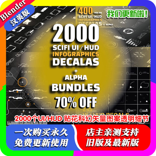 215个UI/HUD 贴花科幻矢量图案透明SVG细节Blender资产