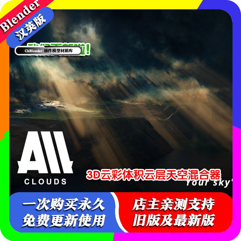 blender插件 Aaa Clouds And Cloud Mixer 神级云3D体积云专业版