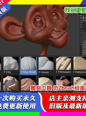 Blender插件 Sculpto 1.05 雕刻工具 仿Zbrush绘画画笔刷教程