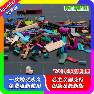 190块大颗粒积木砖块DIY益智拼装玩具儿童早教Blender插件辅助搭
