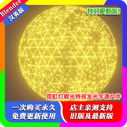Blender材质节点 霓虹灯 辉光 特效 发光字 源文件 素材 模型 3D