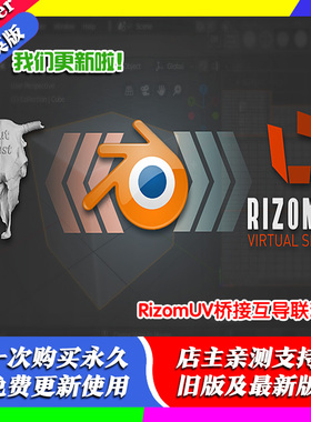Blender插件B2RUVL To Rizomuv 0.18.3 UV 桥接互导 UVLayout联动