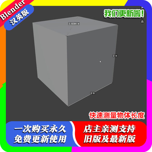 Blender插件 Quick Measure Pro 2.0.1 快速测量物体长度