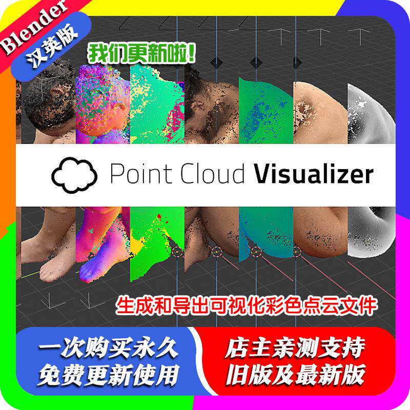 Blender插件 Point Cloud Visualizer 3.0.113 点云可视化PLY文件 - 实物图