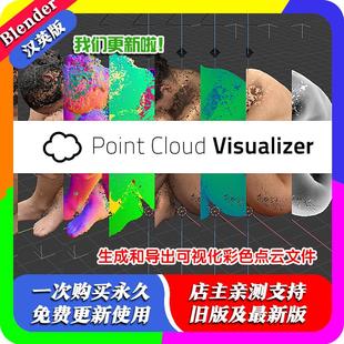 Blender插件 Point Cloud Visualizer 3.0.113 点云可视化PLY文件