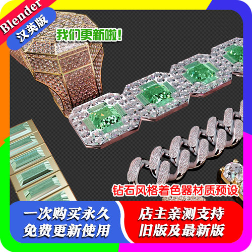 blender资产 Fake Diamonds Shader 钻石风格着色器模型材质预设