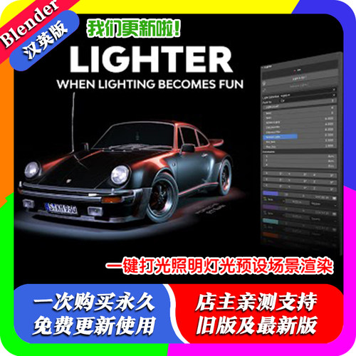 blender插件 Lighter Addon 2.04 一键打光照明灯光预设场景渲染
