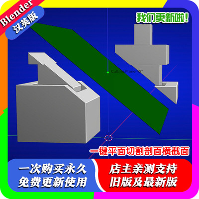 Blender插件 Plane Cutters v2 一键平面切割剖面横截面